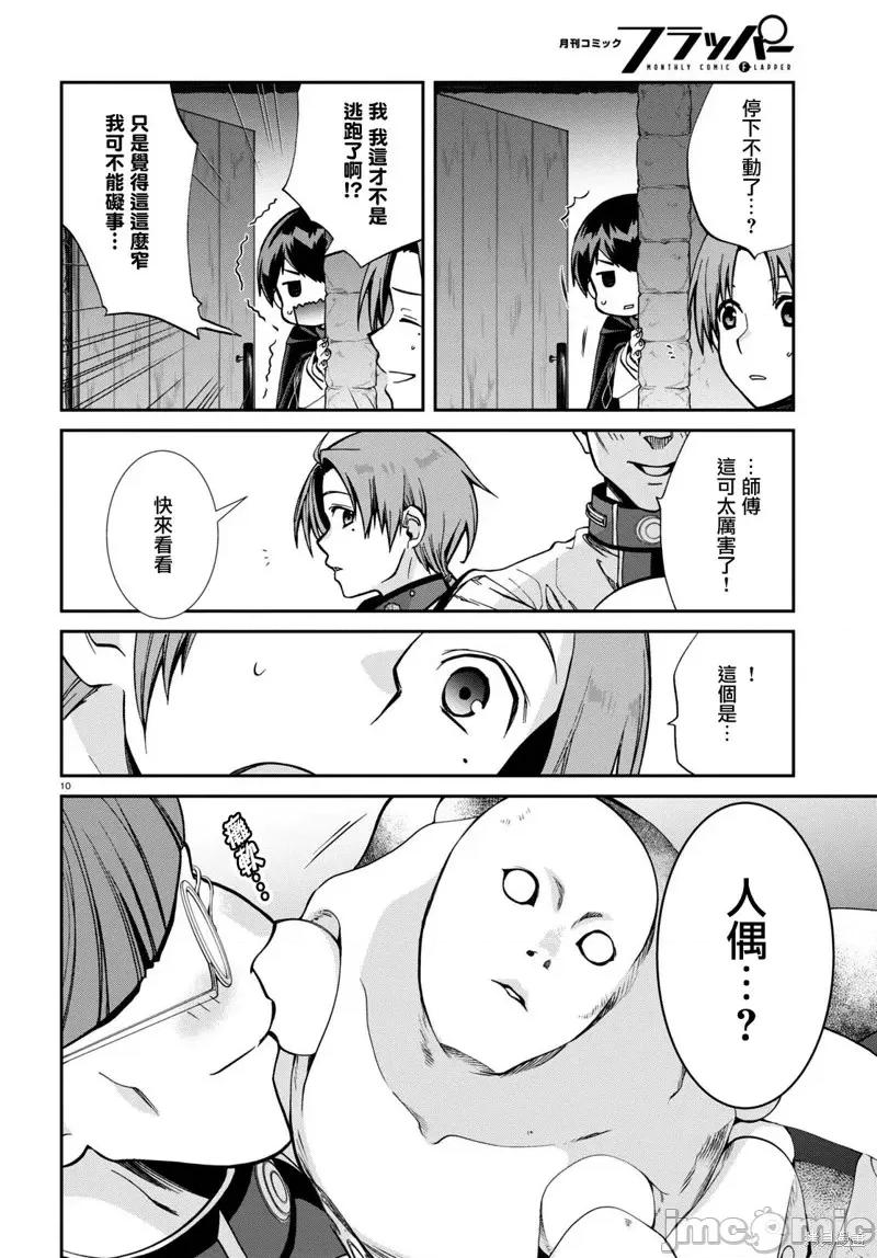 无职转生~在异世界认真地活下去 无职转生第79话.zip 第11页