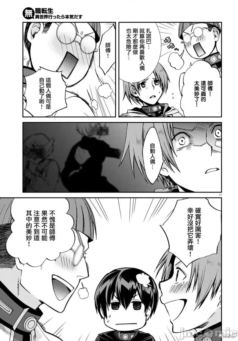 无职转生~在异世界认真地活下去 无职转生第79话.zip 第12页
