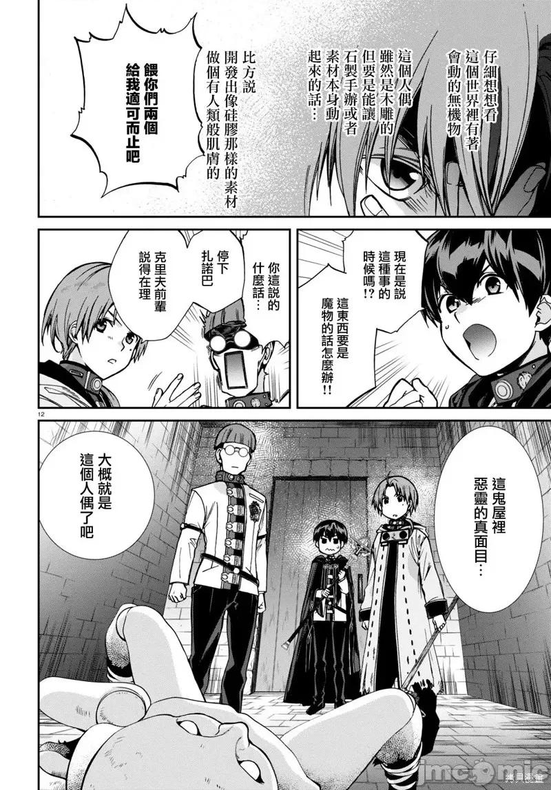 无职转生~在异世界认真地活下去 无职转生第79话.zip 第13页