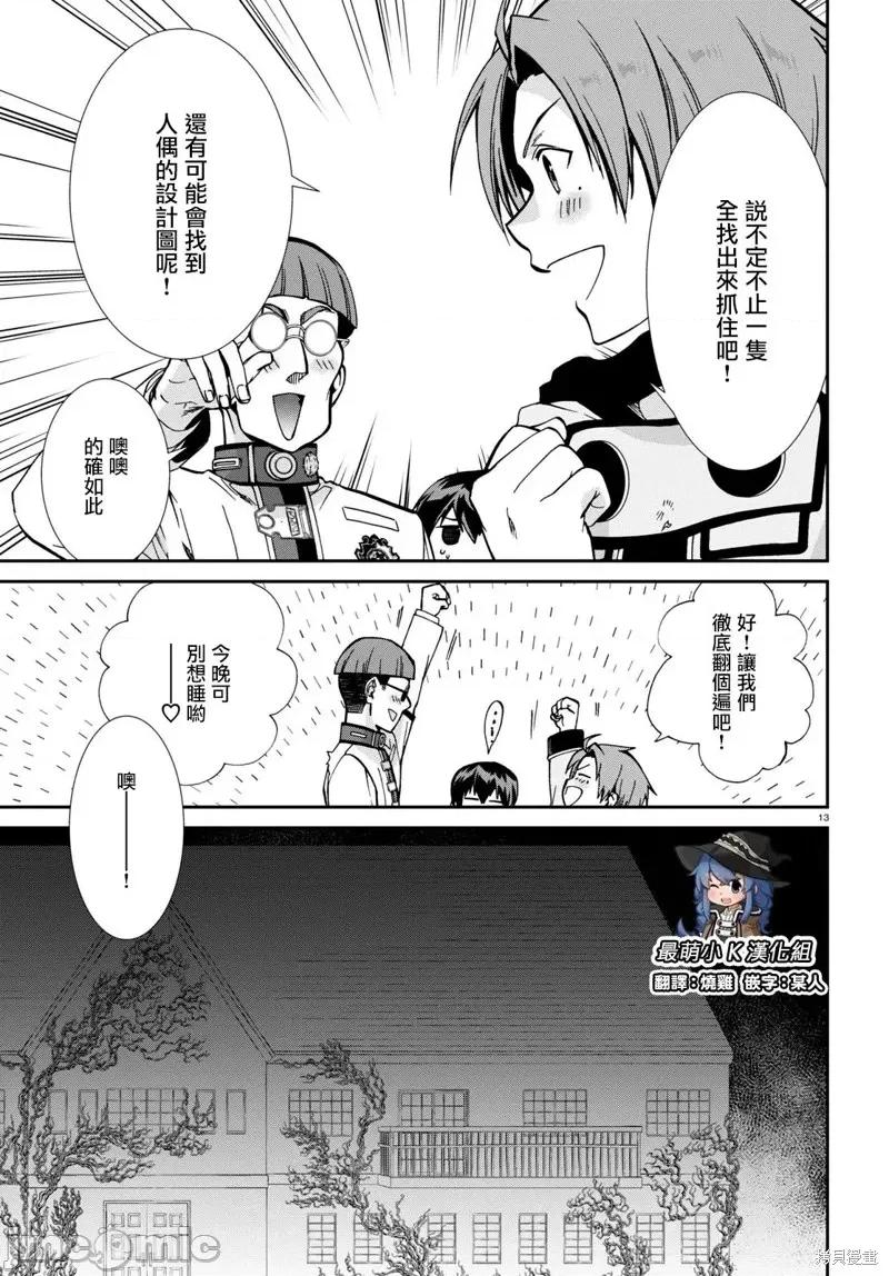 无职转生~在异世界认真地活下去 无职转生第79话.zip 第14页