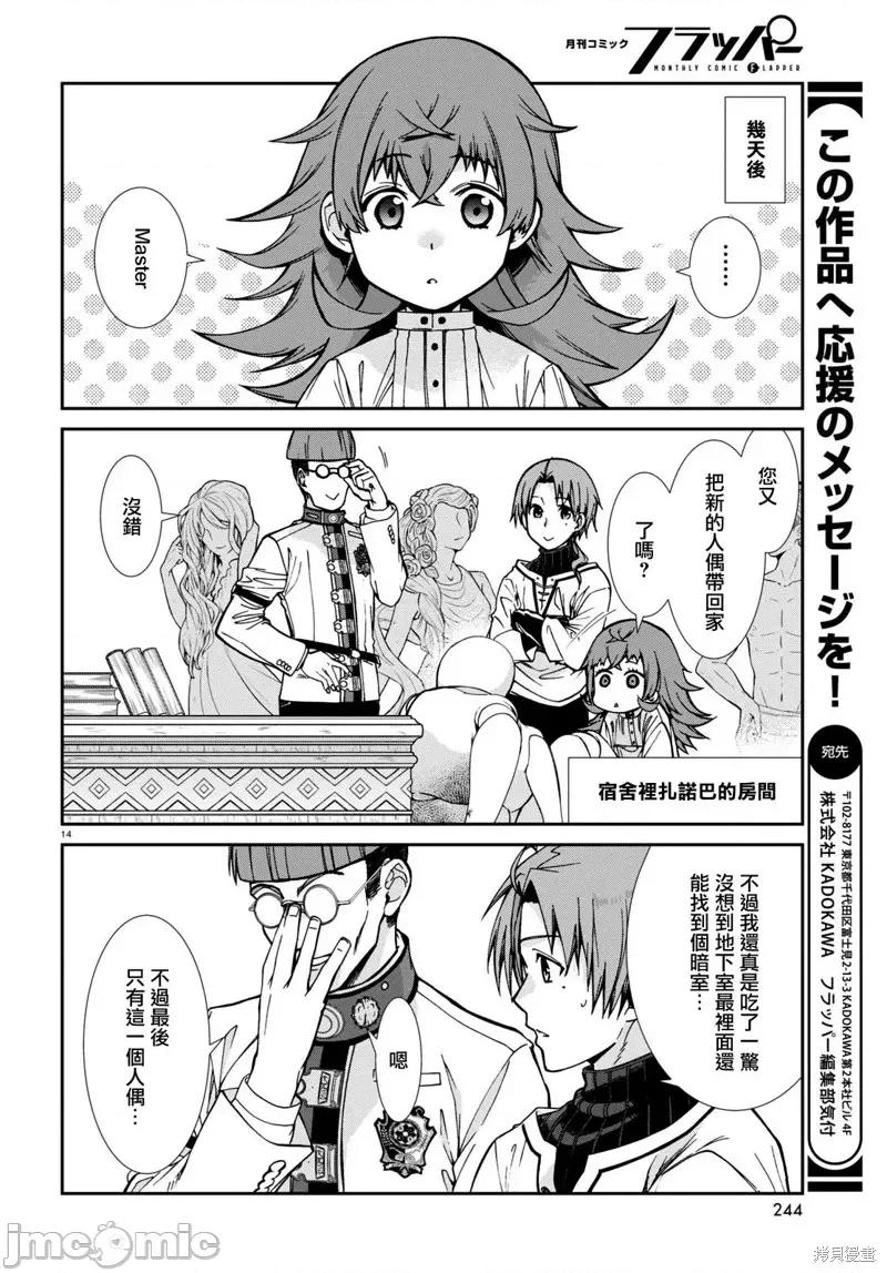 无职转生~在异世界认真地活下去 无职转生第79话.zip 第15页