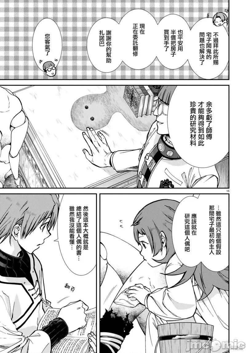 无职转生~在异世界认真地活下去 无职转生第79话.zip 第16页