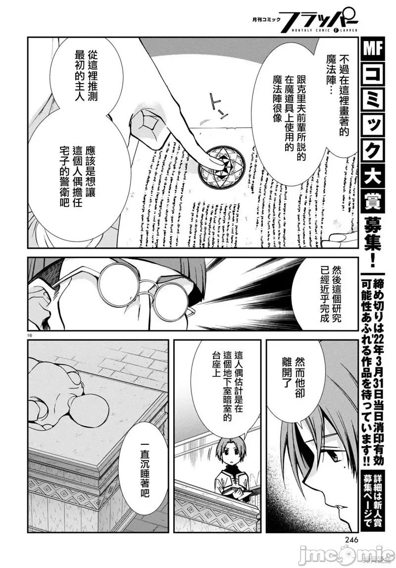 无职转生~在异世界认真地活下去 无职转生第79话.zip 第17页