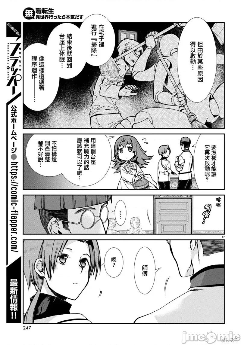 无职转生~在异世界认真地活下去 无职转生第79话.zip 第18页