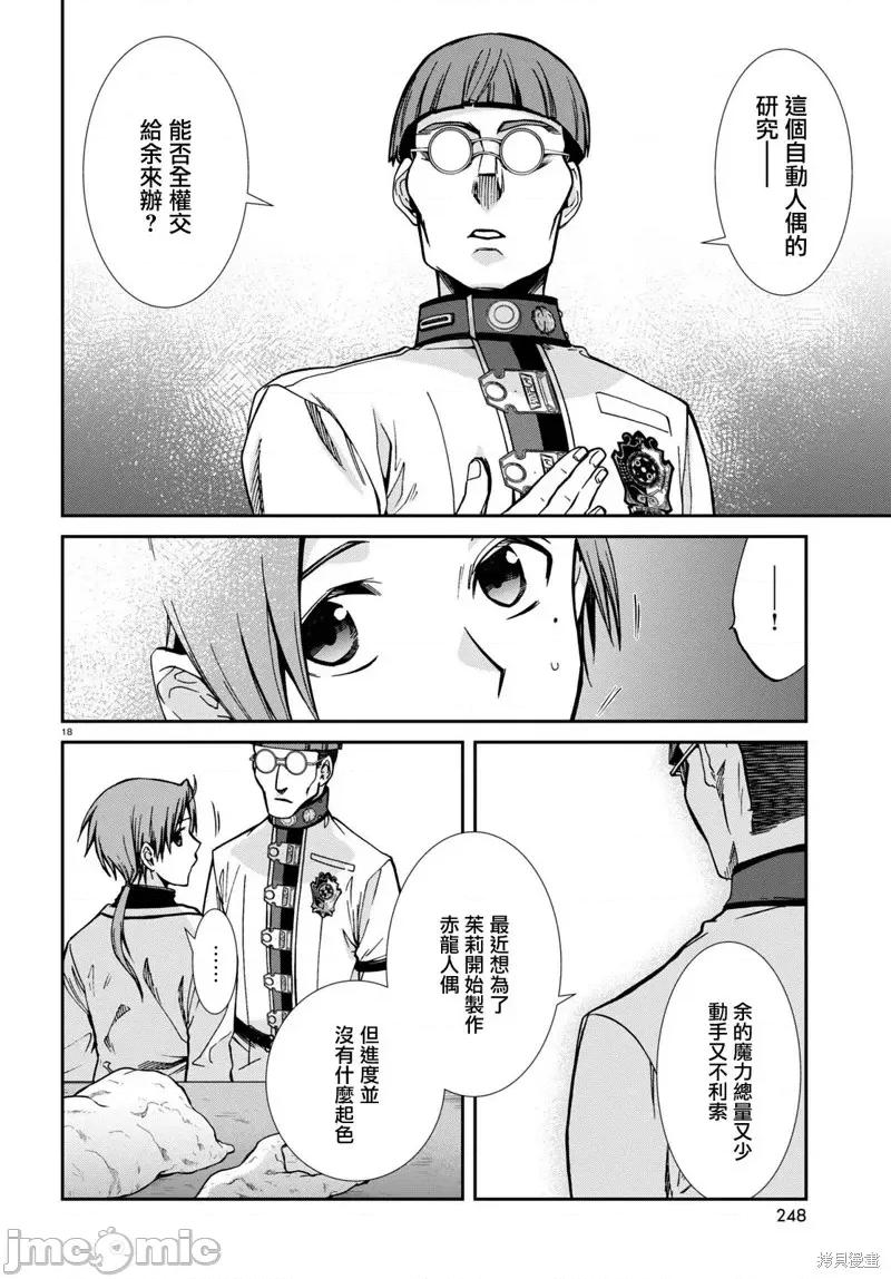 无职转生~在异世界认真地活下去 无职转生第79话.zip 第19页