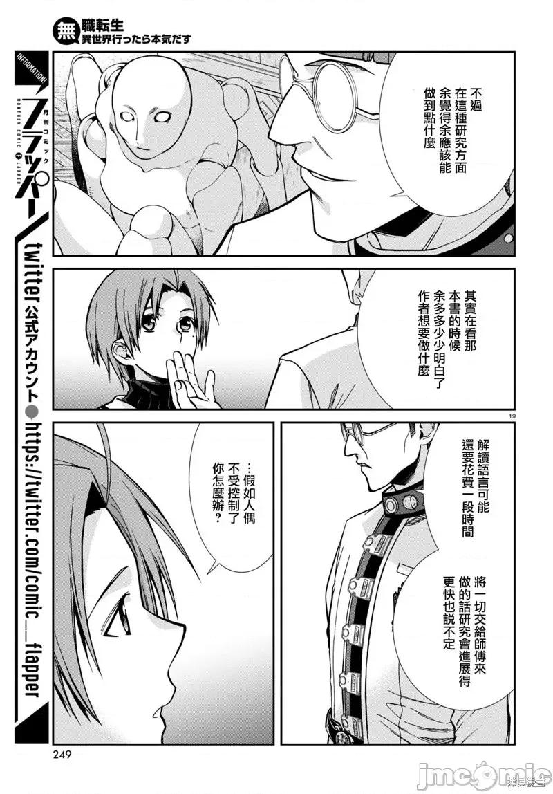 无职转生~在异世界认真地活下去 无职转生第79话.zip 第20页