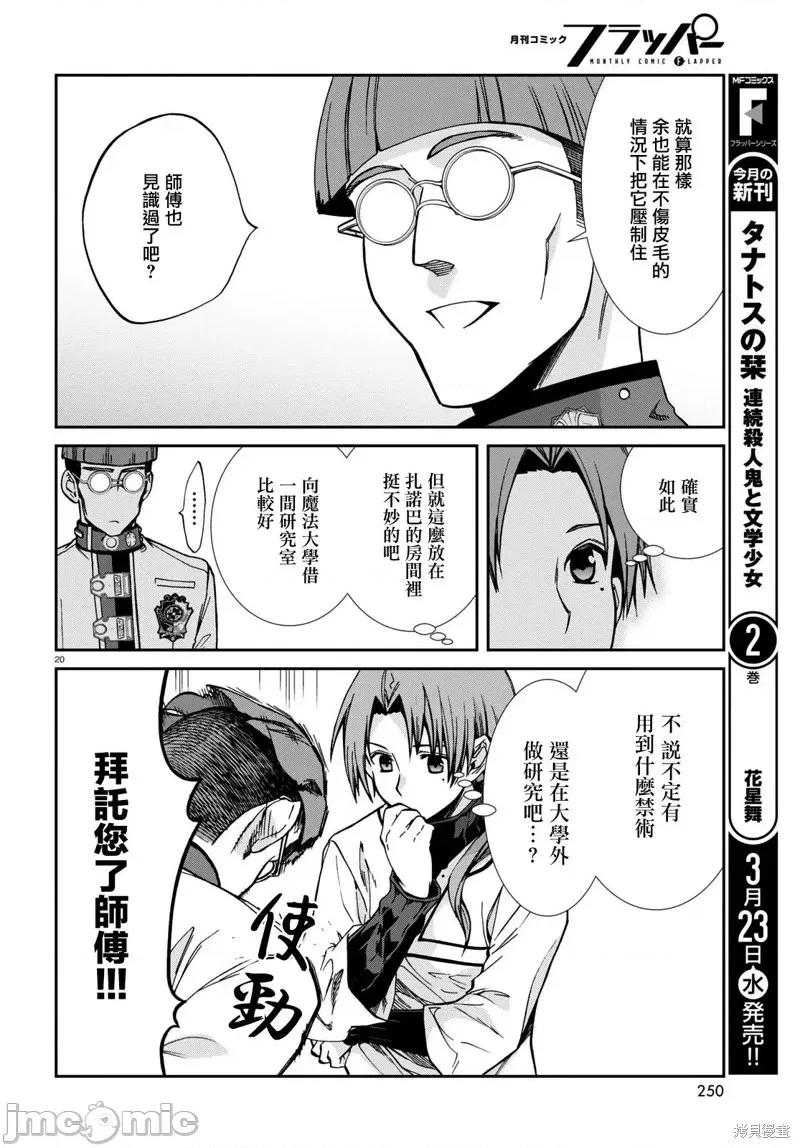 无职转生~在异世界认真地活下去 无职转生第79话.zip 第21页