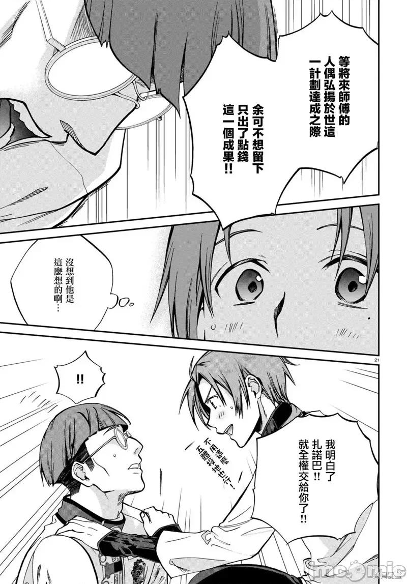 无职转生~在异世界认真地活下去 无职转生第79话.zip 第22页