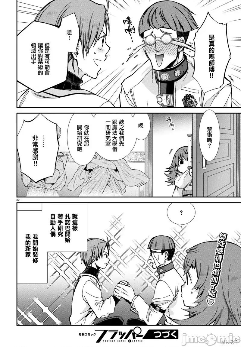 无职转生~在异世界认真地活下去 无职转生第79话.zip 第23页