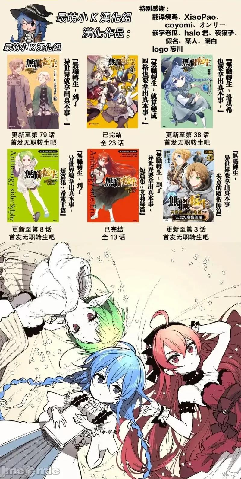 无职转生~在异世界认真地活下去 无职转生第79话.zip 第25页