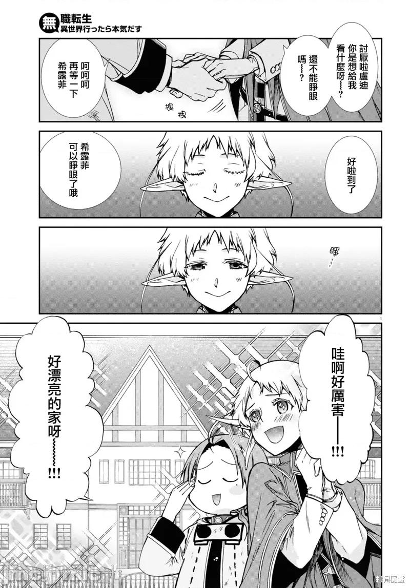 无职转生~在异世界认真地活下去 无职转生第80话.zip 第2页