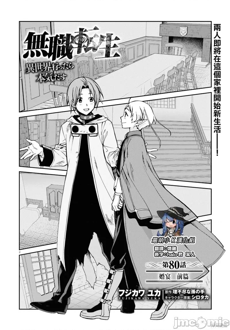 无职转生~在异世界认真地活下去 无职转生第80话.zip 第3页