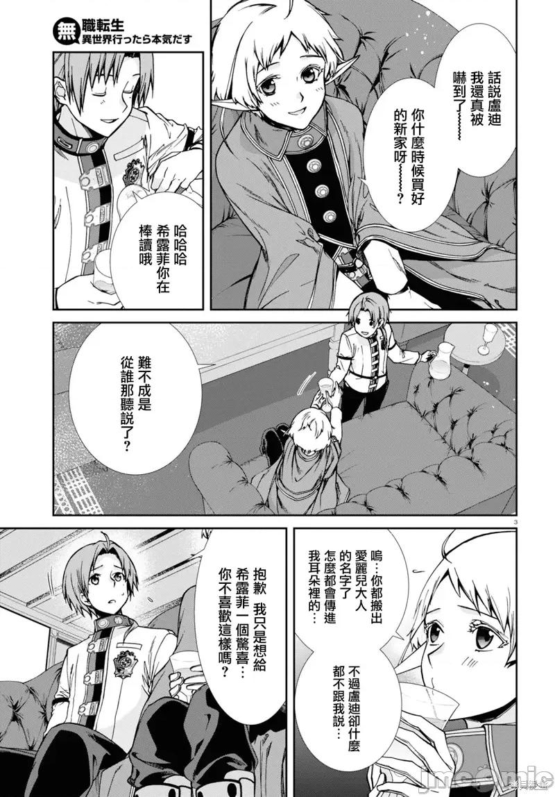 无职转生~在异世界认真地活下去 无职转生第80话.zip 第4页