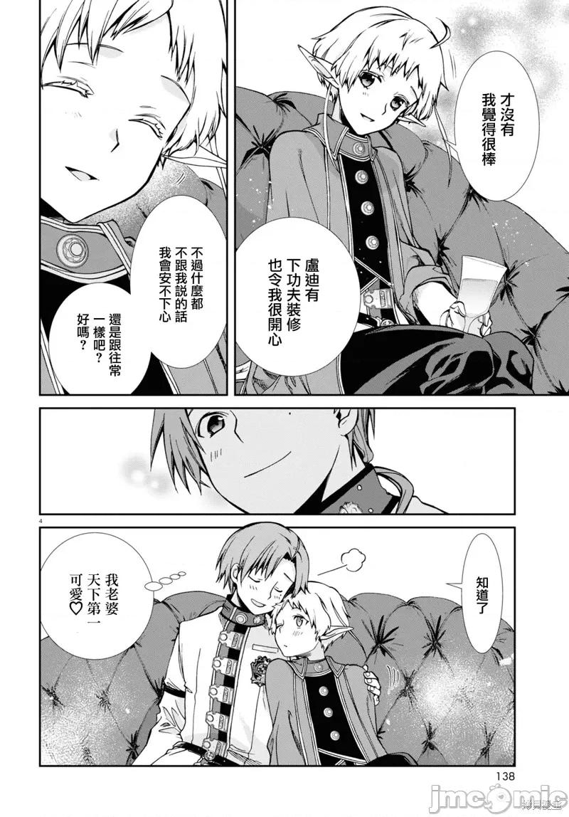 无职转生~在异世界认真地活下去 无职转生第80话.zip 第5页