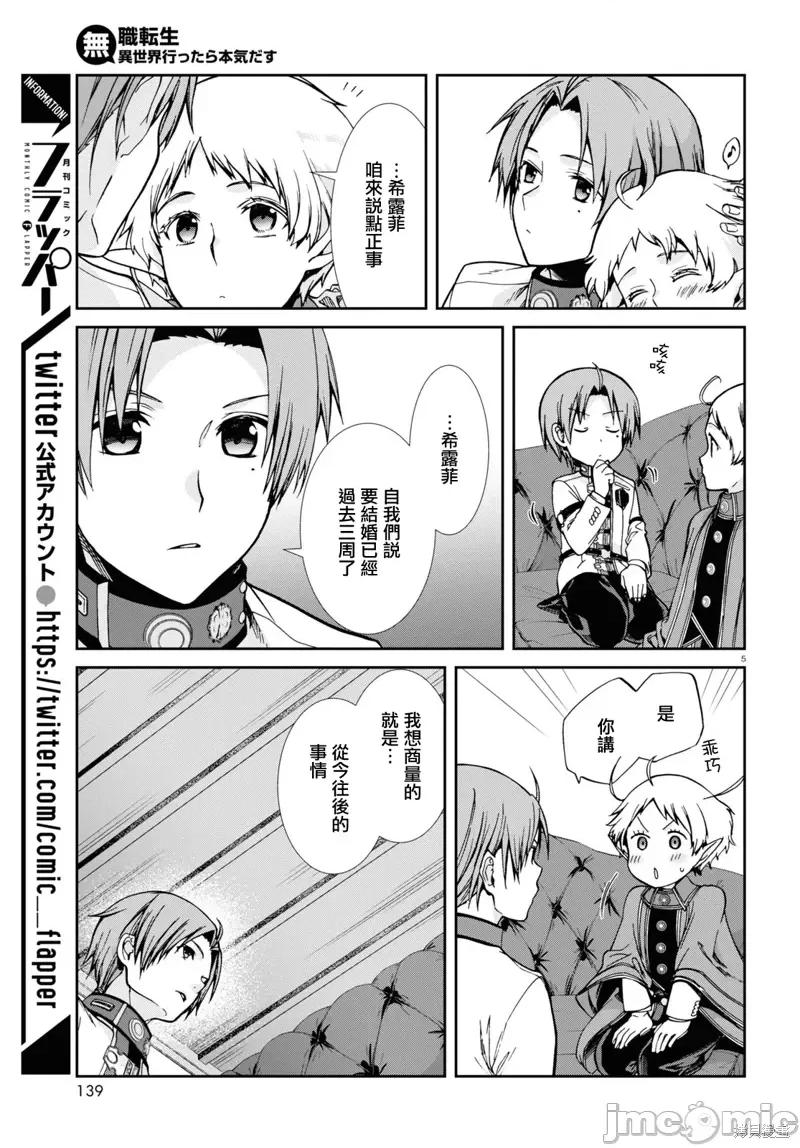 无职转生~在异世界认真地活下去 无职转生第80话.zip 第6页
