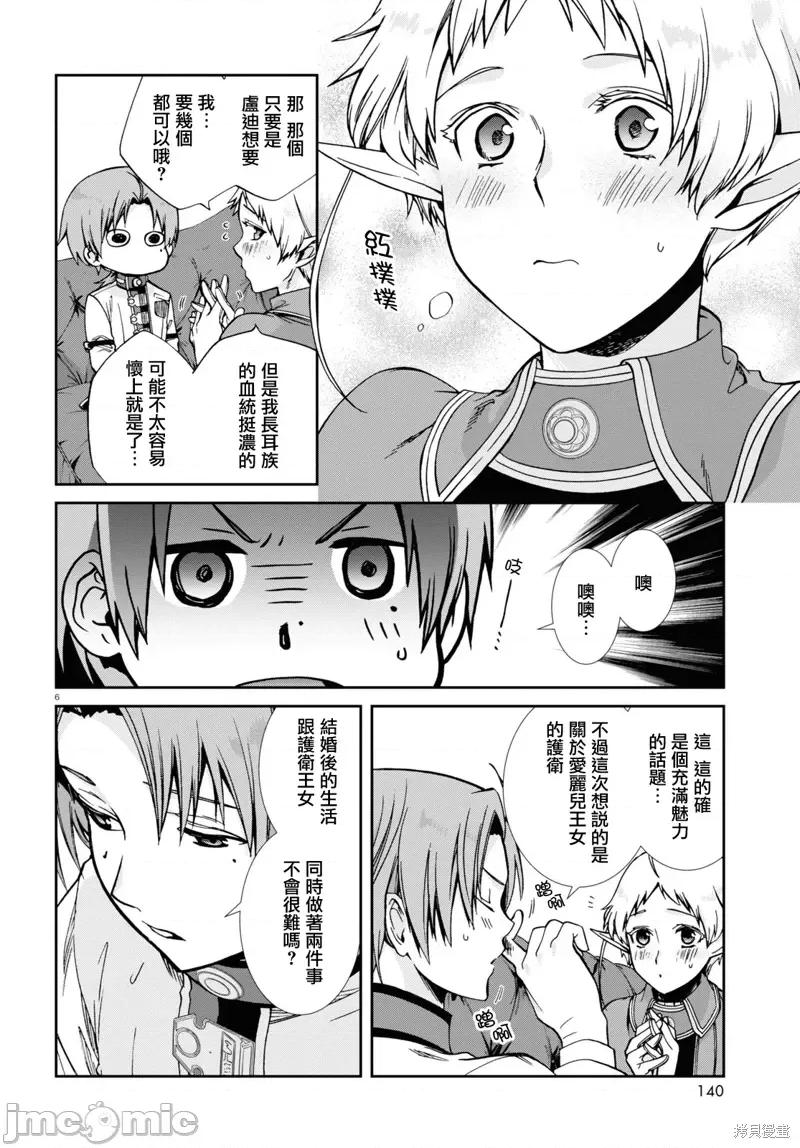 无职转生~在异世界认真地活下去 无职转生第80话.zip 第7页