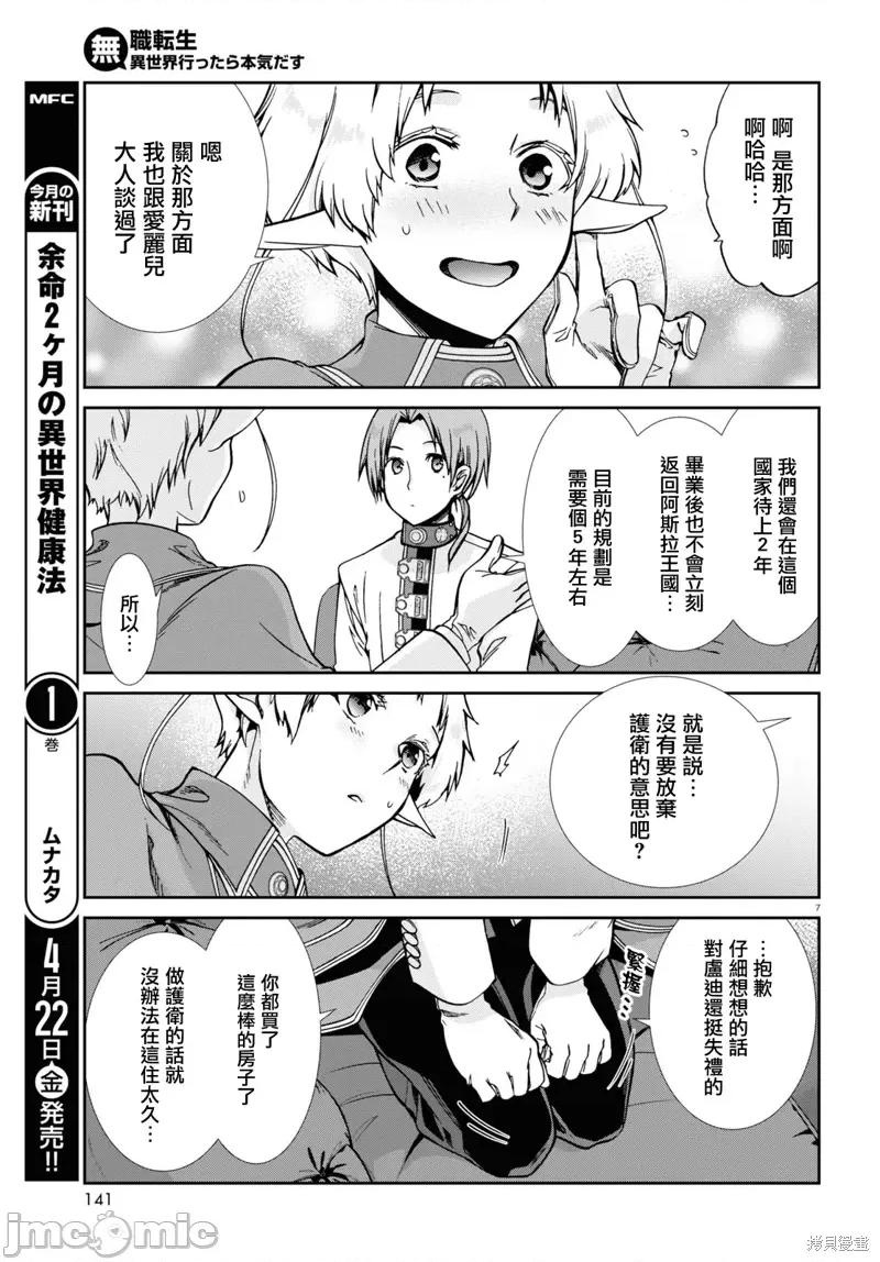 无职转生~在异世界认真地活下去 无职转生第80话.zip 第8页