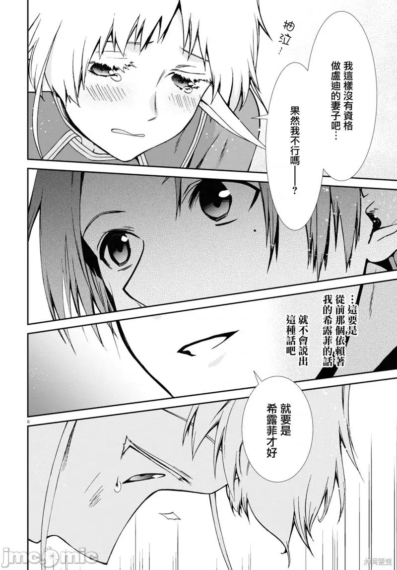 无职转生~在异世界认真地活下去 无职转生第80话.zip 第9页
