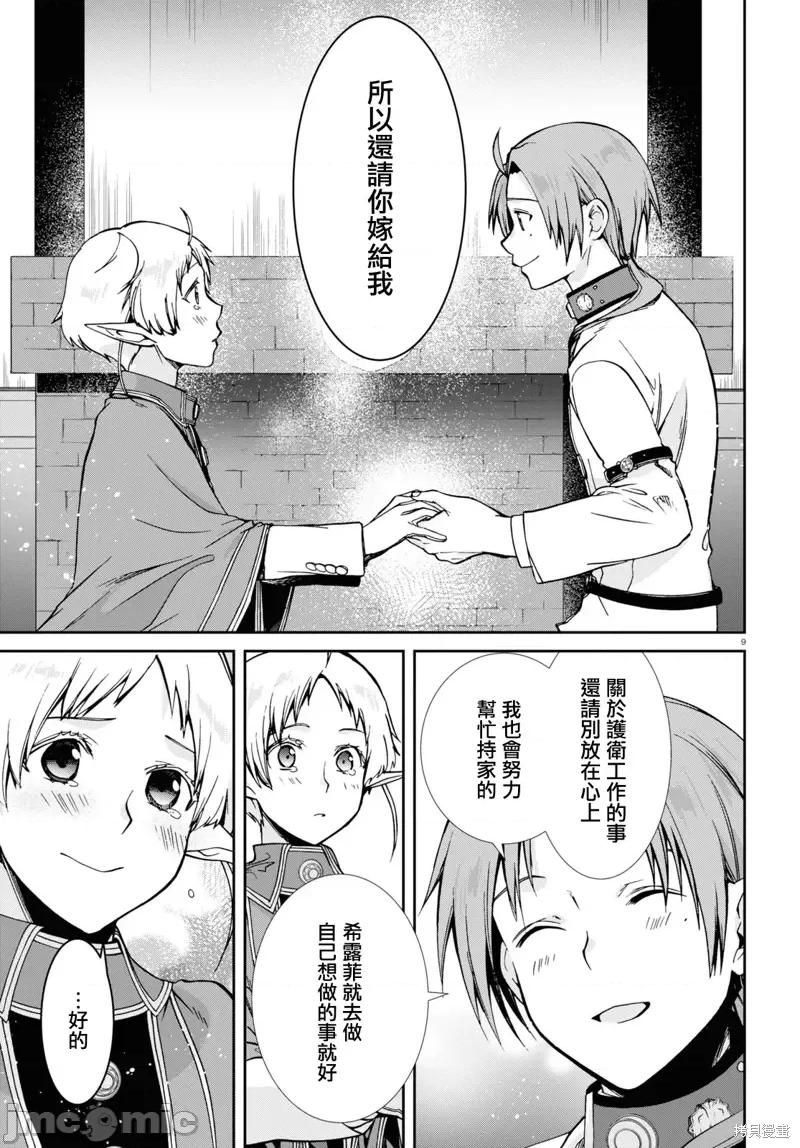 无职转生~在异世界认真地活下去 无职转生第80话.zip 第10页