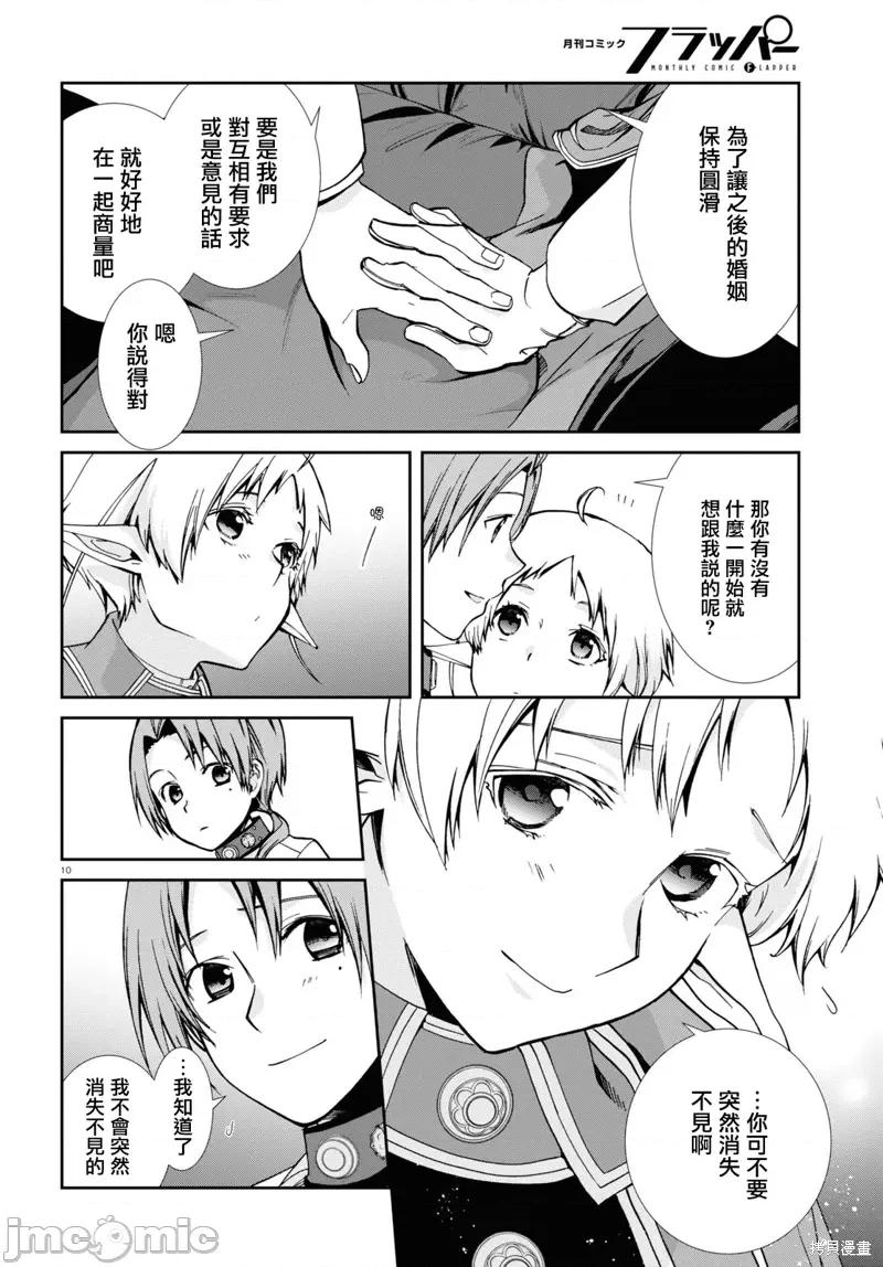 无职转生~在异世界认真地活下去 无职转生第80话.zip 第11页