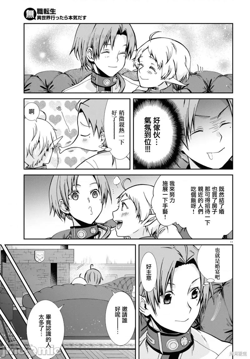 无职转生~在异世界认真地活下去 无职转生第80话.zip 第12页