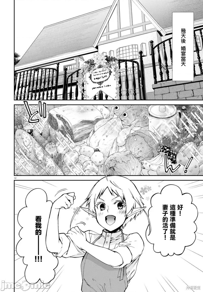 无职转生~在异世界认真地活下去 无职转生第80话.zip 第13页