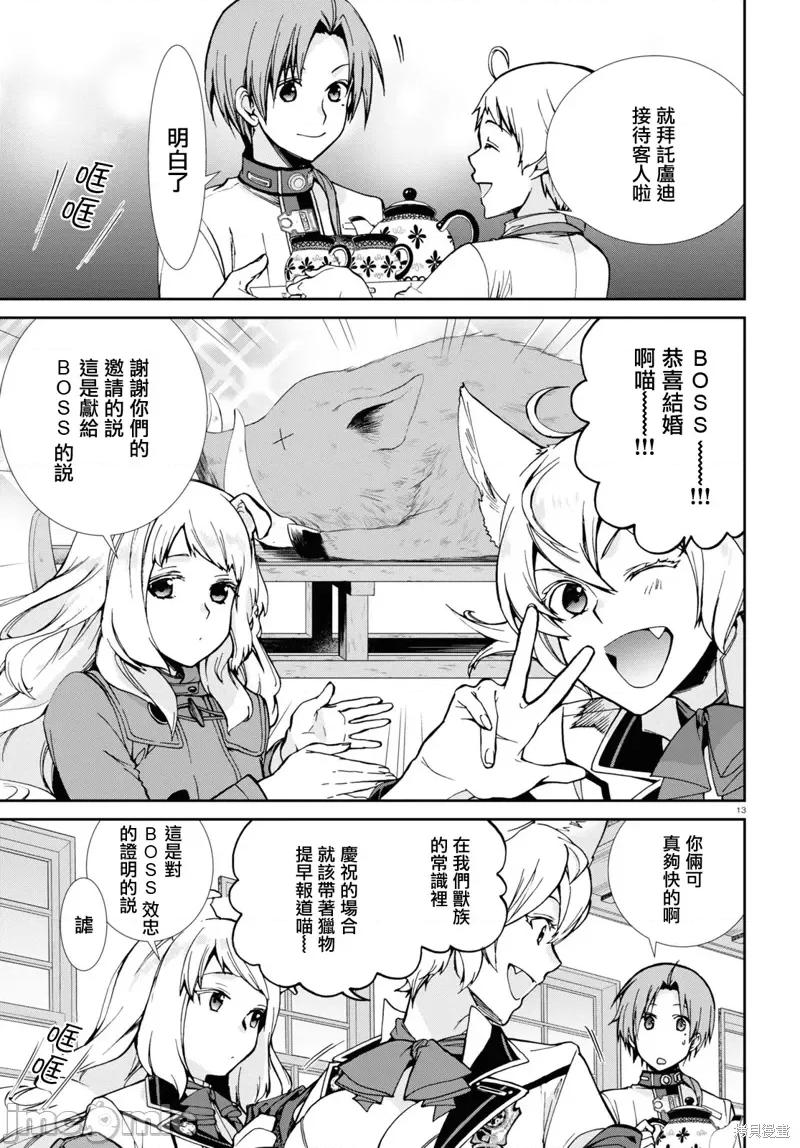 无职转生~在异世界认真地活下去 无职转生第80话.zip 第14页