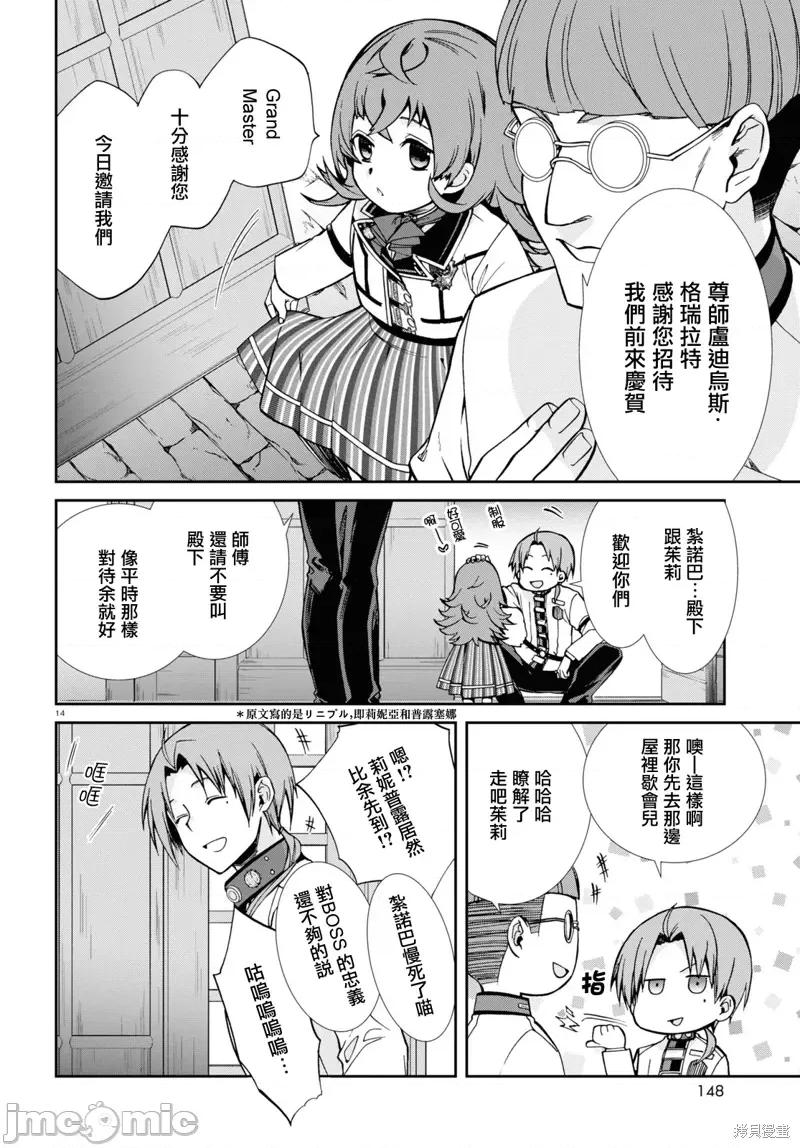 无职转生~在异世界认真地活下去 无职转生第80话.zip 第15页