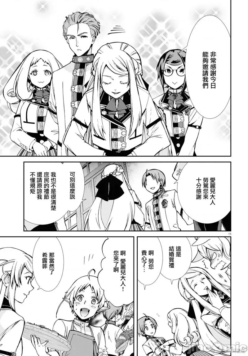 无职转生~在异世界认真地活下去 无职转生第80话.zip 第16页