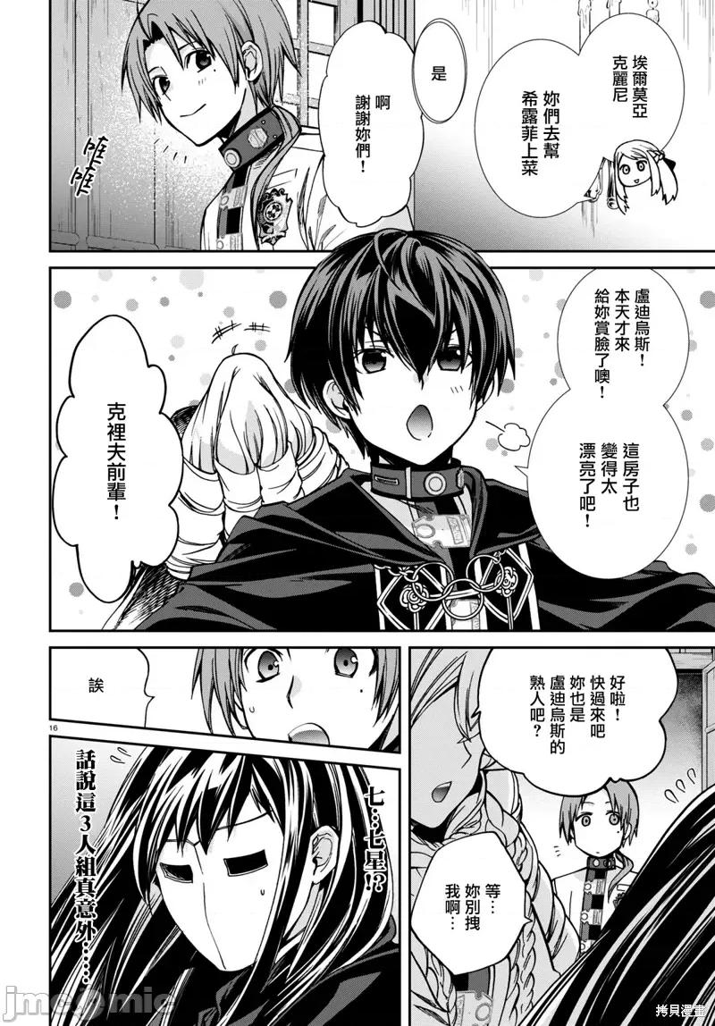 无职转生~在异世界认真地活下去 无职转生第80话.zip 第17页
