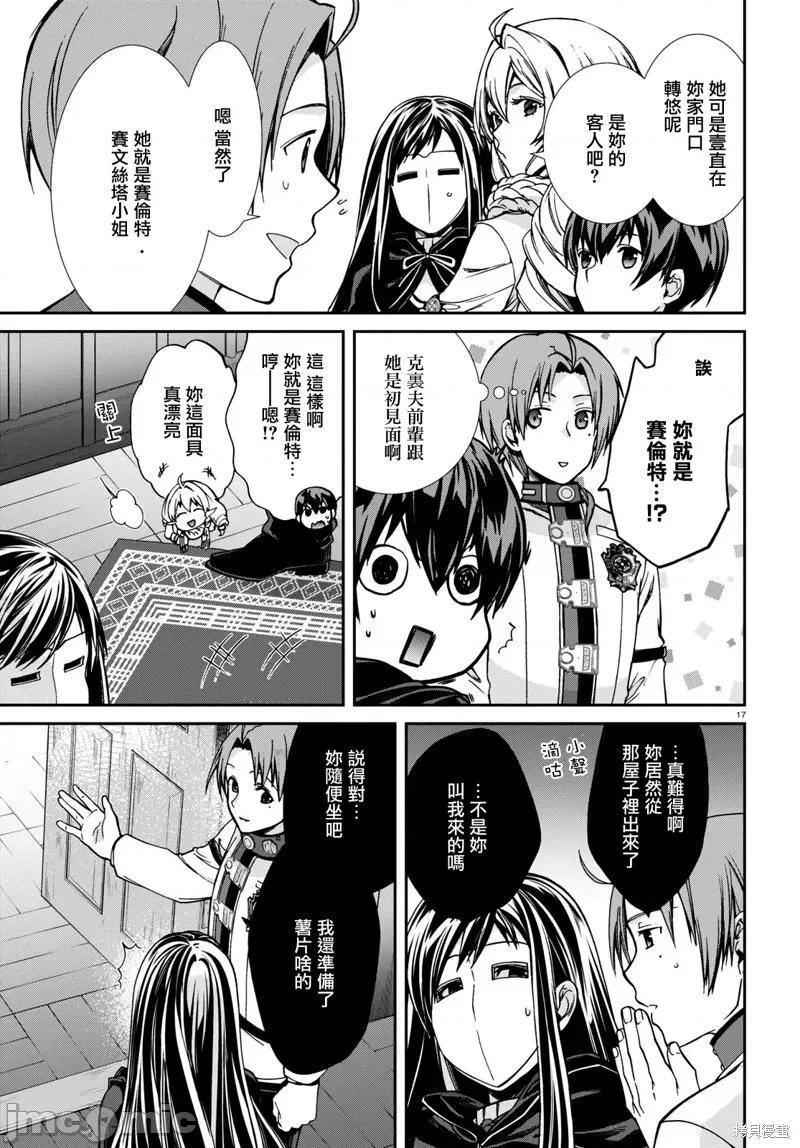 无职转生~在异世界认真地活下去 无职转生第80话.zip 第18页