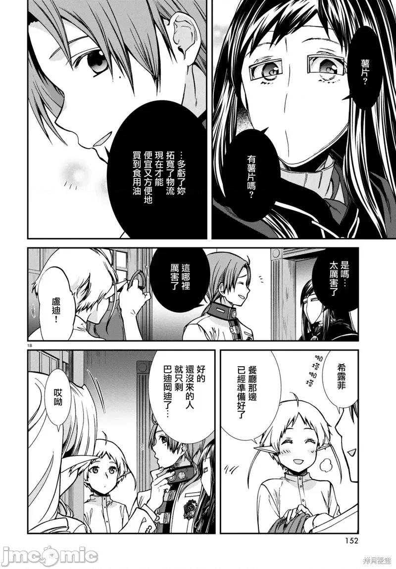 无职转生~在异世界认真地活下去 无职转生第80话.zip 第19页