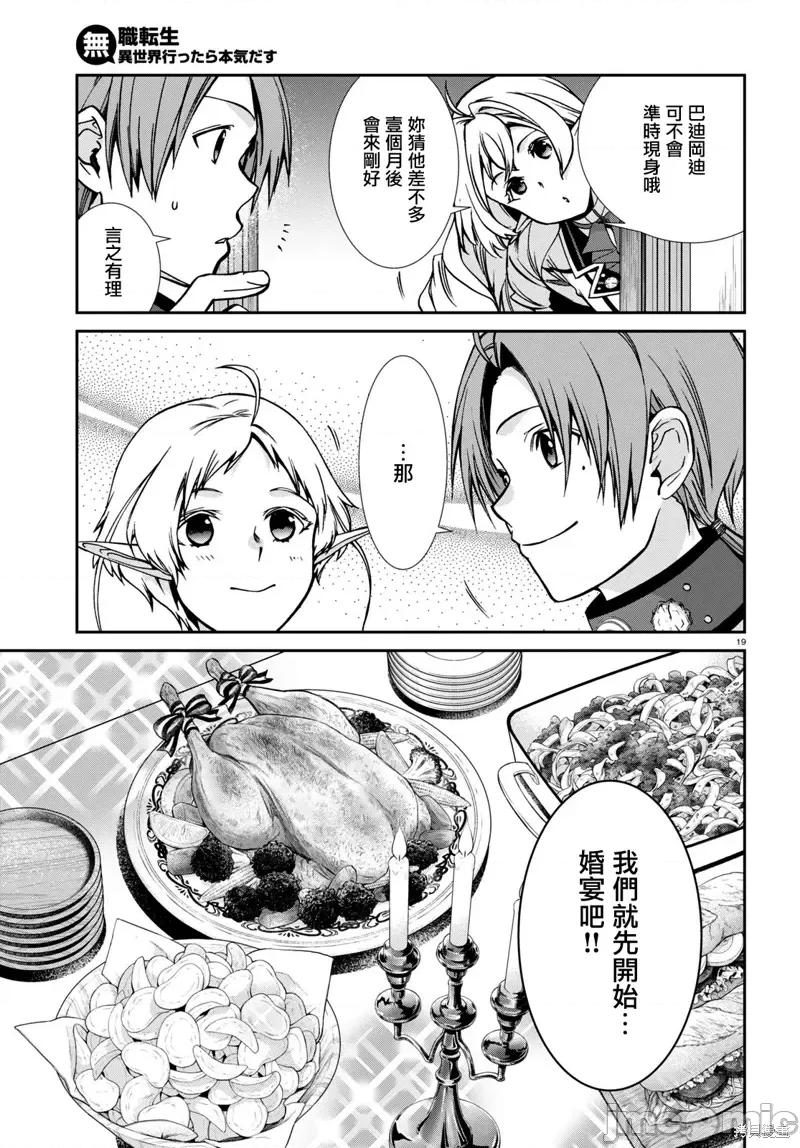 无职转生~在异世界认真地活下去 无职转生第80话.zip 第20页