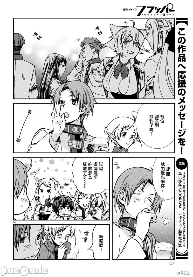无职转生~在异世界认真地活下去 无职转生第80话.zip 第21页
