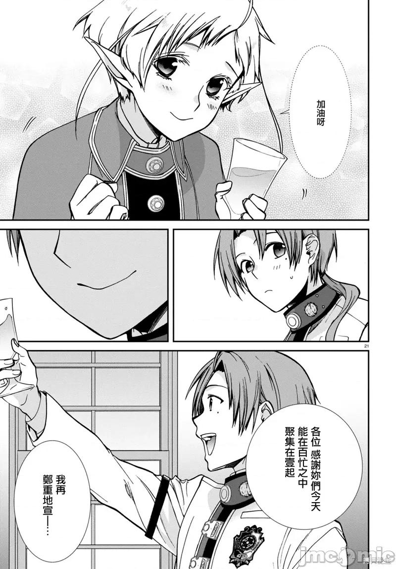 无职转生~在异世界认真地活下去 无职转生第80话.zip 第22页
