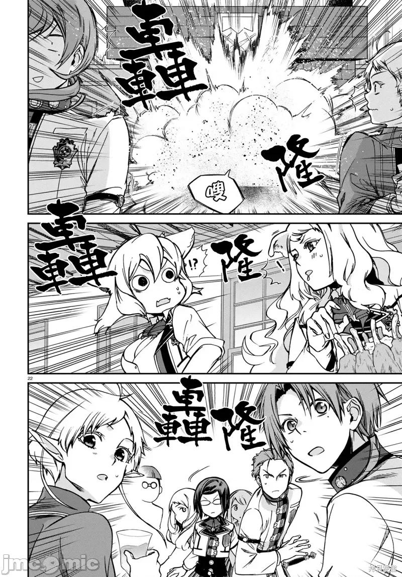 无职转生~在异世界认真地活下去 无职转生第80话.zip 第23页
