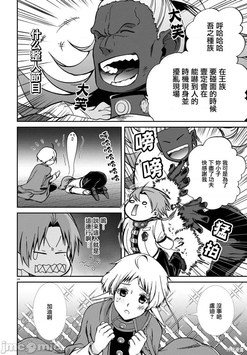 无职转生~在异世界认真地活下去 无职转生第80话.zip 第25页