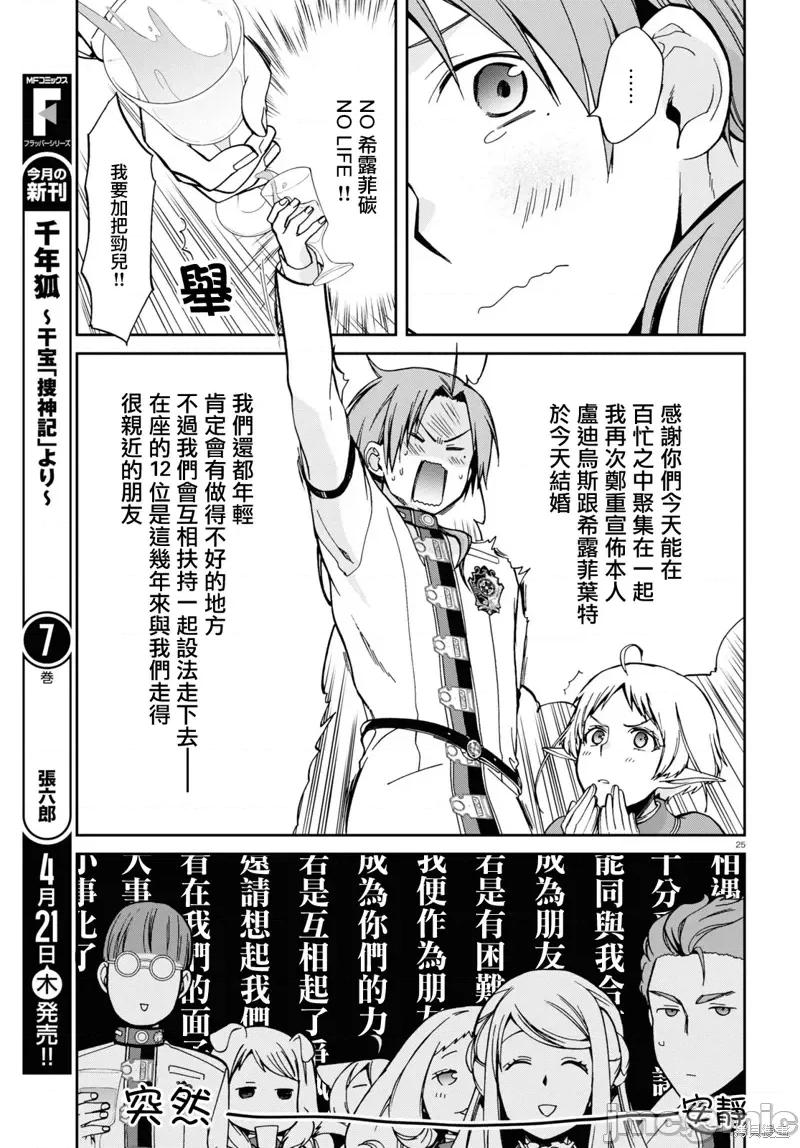 无职转生~在异世界认真地活下去 无职转生第80话.zip 第26页