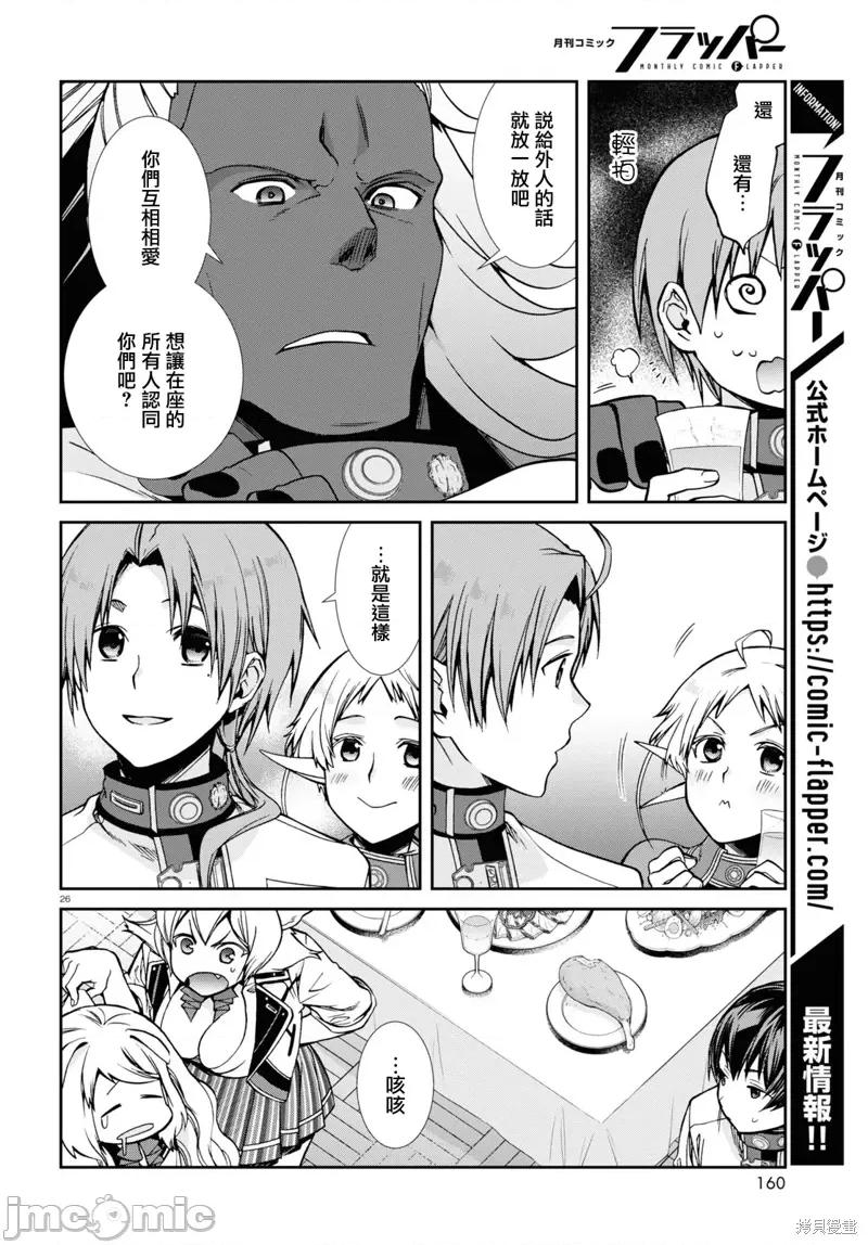 无职转生~在异世界认真地活下去 无职转生第80话.zip 第27页