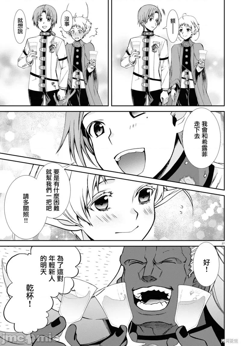 无职转生~在异世界认真地活下去 无职转生第80话.zip 第28页
