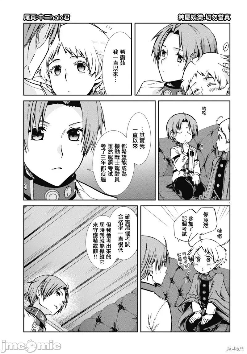 无职转生~在异世界认真地活下去 无职转生第80话.zip 第31页