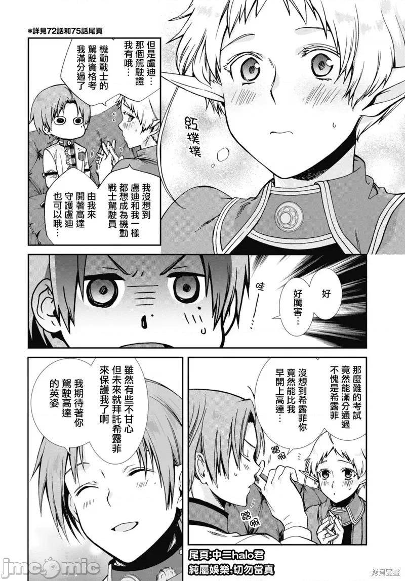 无职转生~在异世界认真地活下去 无职转生第80话.zip 第32页