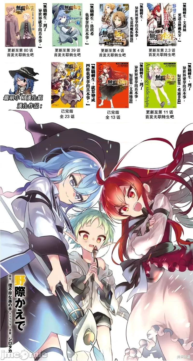 无职转生~在异世界认真地活下去 无职转生第80话.zip 第34页