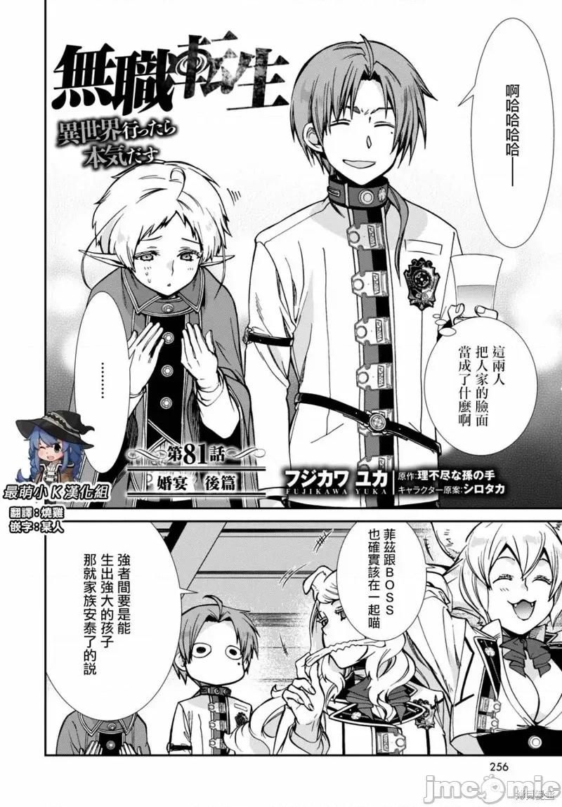 无职转生~在异世界认真地活下去 无职转生第81话.zip 第3页