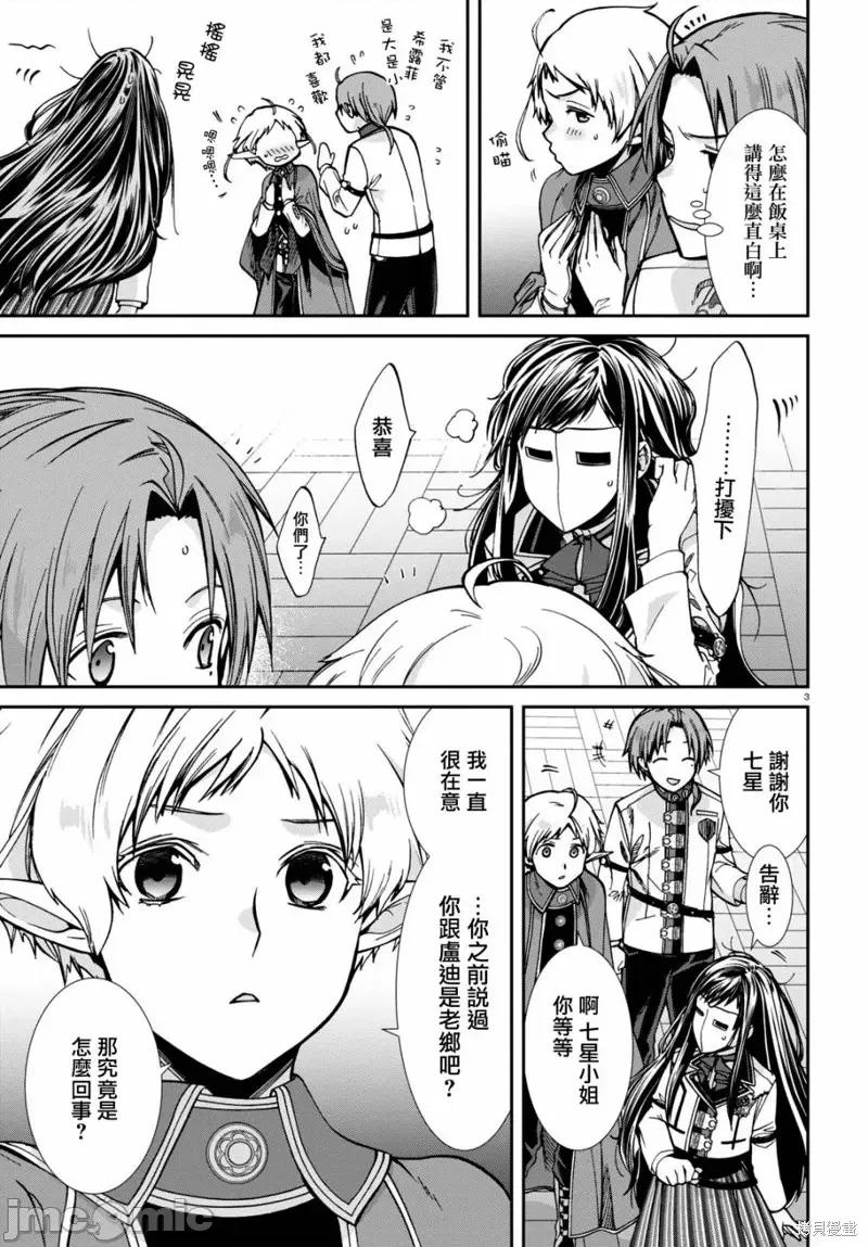 无职转生~在异世界认真地活下去 无职转生第81话.zip 第4页