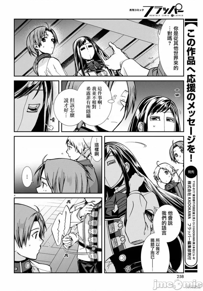 无职转生~在异世界认真地活下去 无职转生第81话.zip 第5页