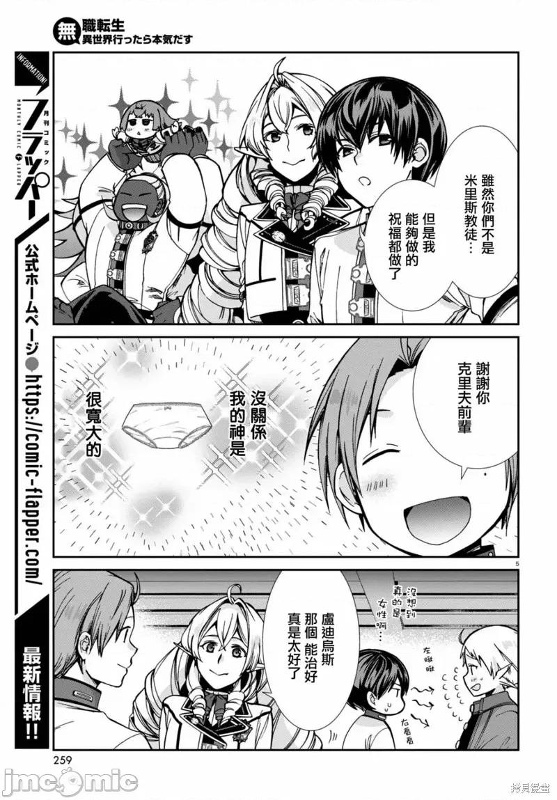 无职转生~在异世界认真地活下去 无职转生第81话.zip 第6页