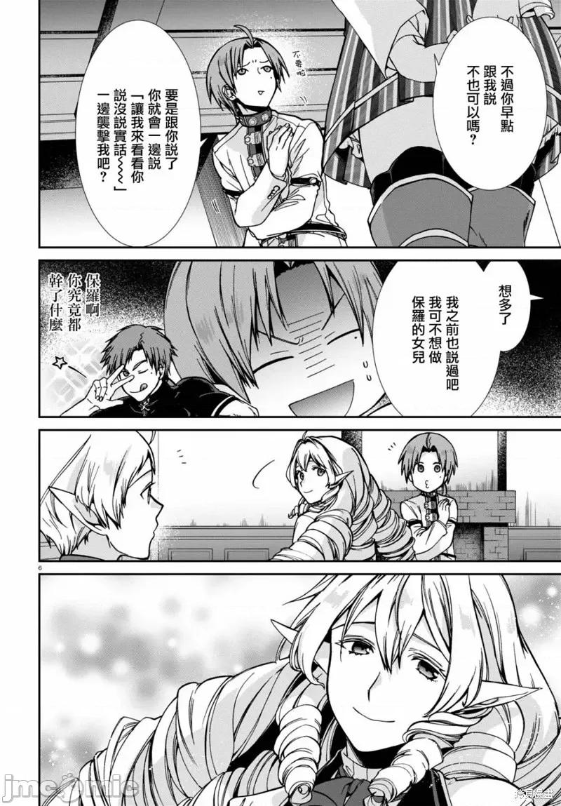 无职转生~在异世界认真地活下去 无职转生第81话.zip 第7页