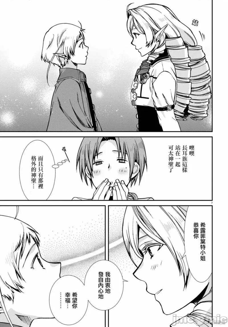无职转生~在异世界认真地活下去 无职转生第81话.zip 第8页