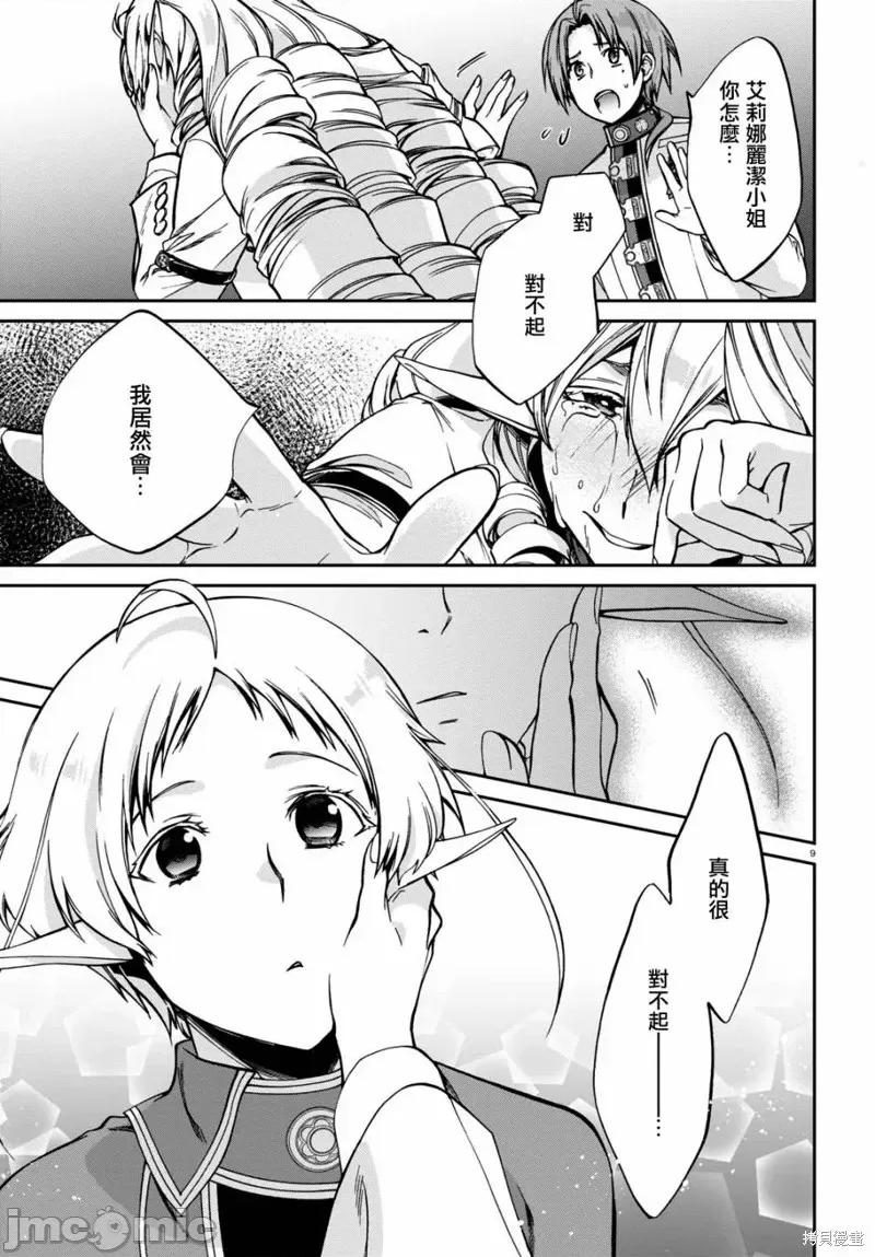 无职转生~在异世界认真地活下去 无职转生第81话.zip 第10页